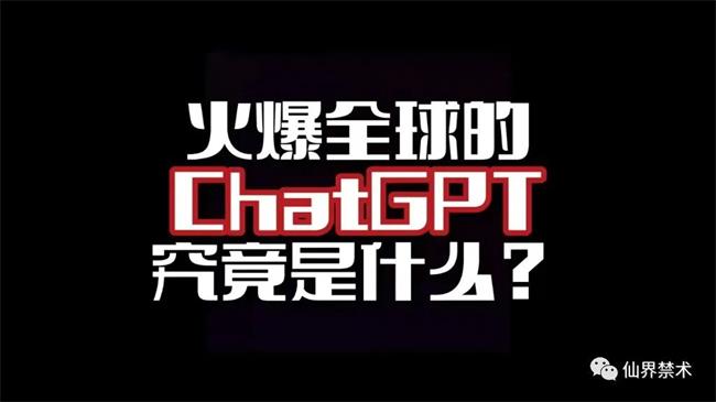 ChatGPT 火得一塌糊涂.jpg