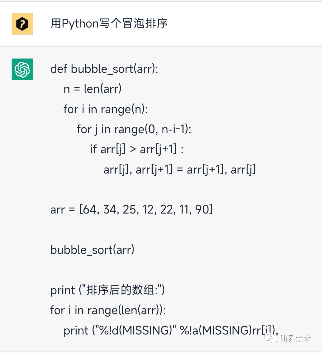ChatGPT 用 Python 写个冒泡排序.png