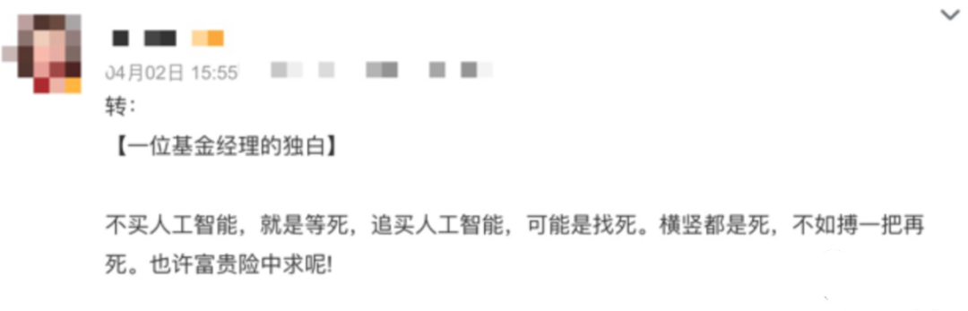 也有基金经理绝望表示现在跟不跟AI股下场都一样,这条票圈也在周末被疯转.png 也有基金经理绝望表示现在跟不跟AI股下场都一样,这条票圈也在周末被疯转.png