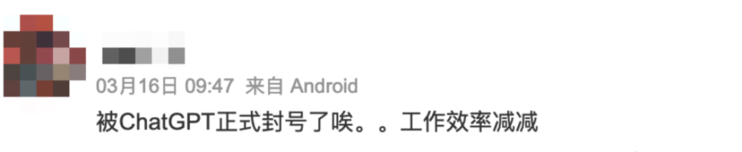 确实此前有人就表示自己账号被封后,工作效率大减.png 确实此前有人就表示自己账号被封后,工作效率大减.png