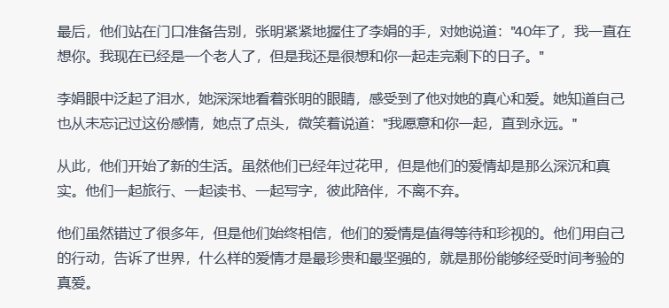 细节变得越来越生动、丰富,最终的小说结尾如下.png 细节变得越来越生动、丰富,最终的小说结尾如下.png