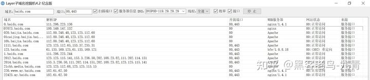 Layer子域名爆破机.jpg