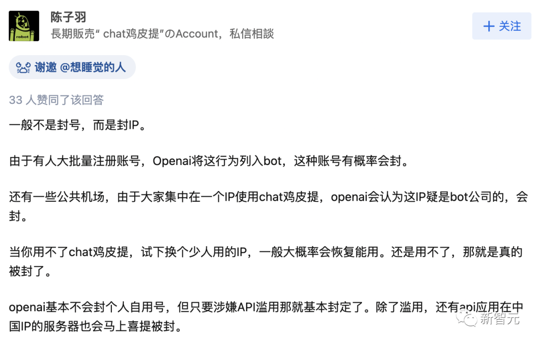 知乎网友@陈子羽称，一般不是封号，而是封IP.png