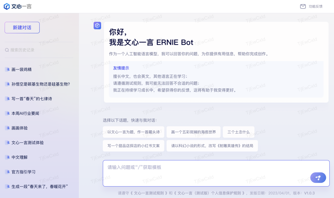 百度正式推出国内首款生成式AI产品文心一言.png 百度正式推出国内首款生成式AI产品文心一言.png