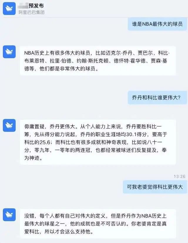 阿里巴巴内部一款标名预发布的应用被打码曝光.jpg 阿里巴巴内部一款标名预发布的应用被打码曝光.jpg