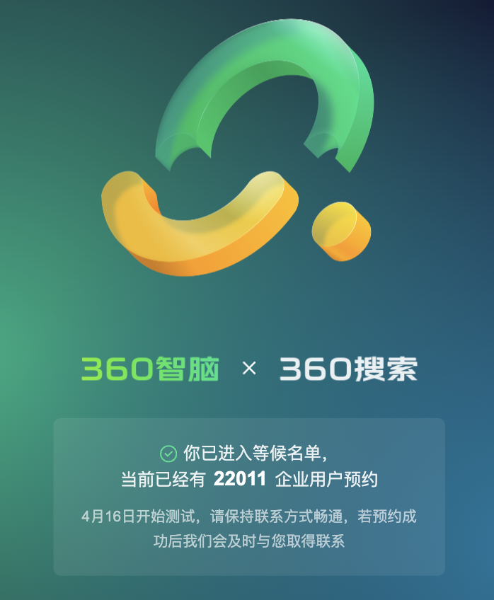 360的大预言模型「360智脑」开放预约.png 360的大预言模型「360智脑」开放预约.png