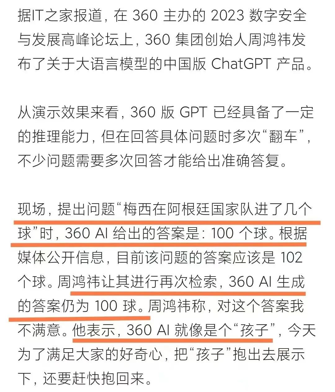 360版GPT确实已经具备一定的推理能力.jpg 360版GPT确实已经具备一定的推理能力.jpg