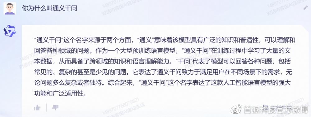 你为什么叫通义千问.jpg 你为什么叫通义千问.jpg