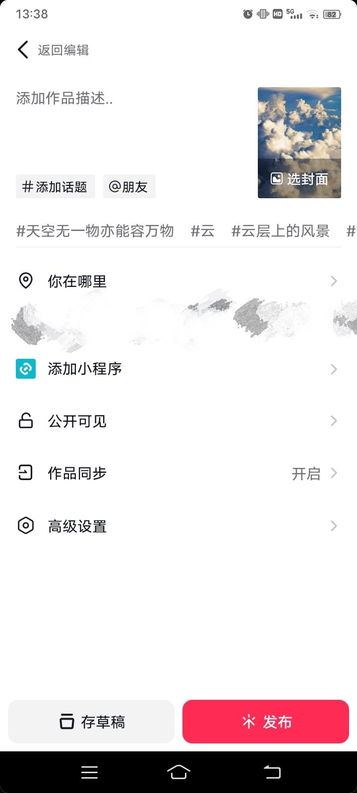 选择合适的话题或者小程序进行发布.jpg 选择合适的话题或者小程序进行发布.jpg