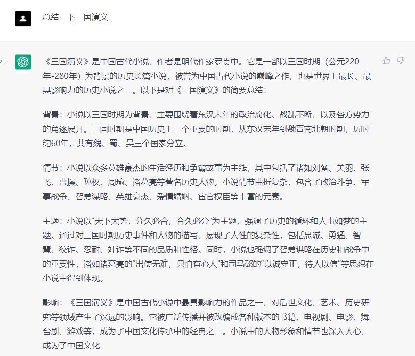 让ChatGPT总结一下三国演义.jpg 让ChatGPT总结一下三国演义.jpg