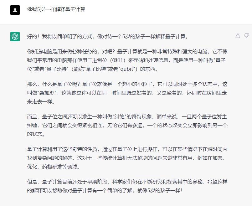 让 ChatGPT 简单地向我们解释量子计算.jpg 让 ChatGPT 简单地向我们解释量子计算.jpg