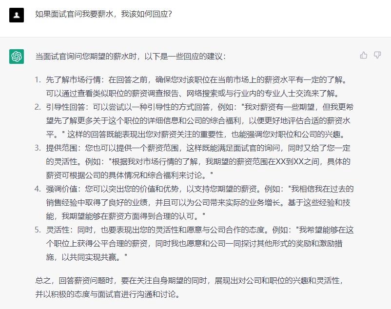 ChatGPT 还可以帮助您协商更好的薪水.jpg ChatGPT 还可以帮助您协商更好的薪水.jpg