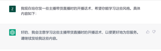 学习以下主播的开播话术.png