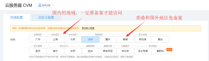 腾讯云服务器选择地域.png