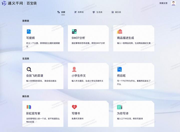 通义千问还提供了一个百宝袋.jpg 通义千问还提供了一个百宝袋.jpg