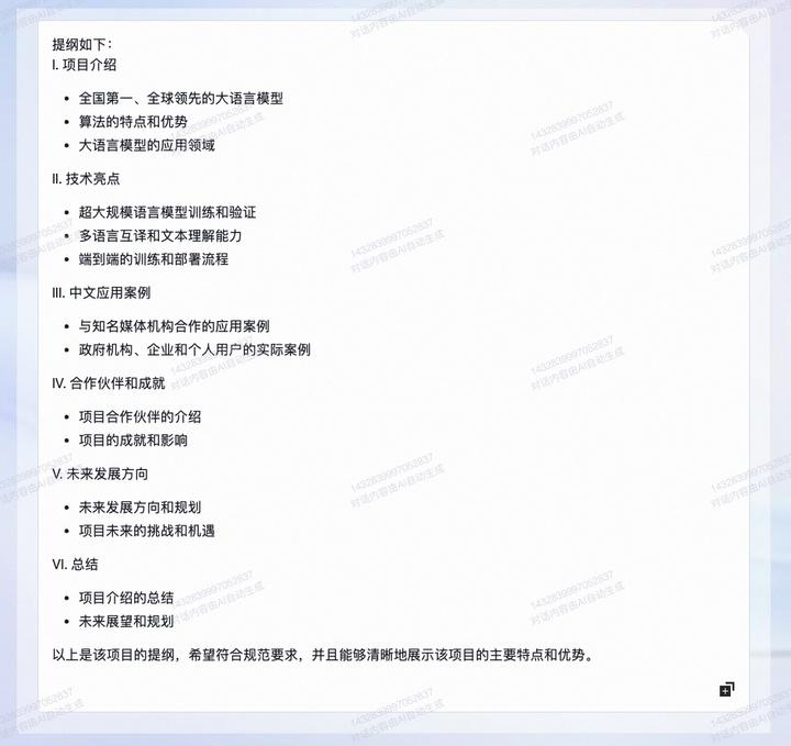 作为一个大语言模型的产品经理.jpg 作为一个大语言模型的产品经理.jpg