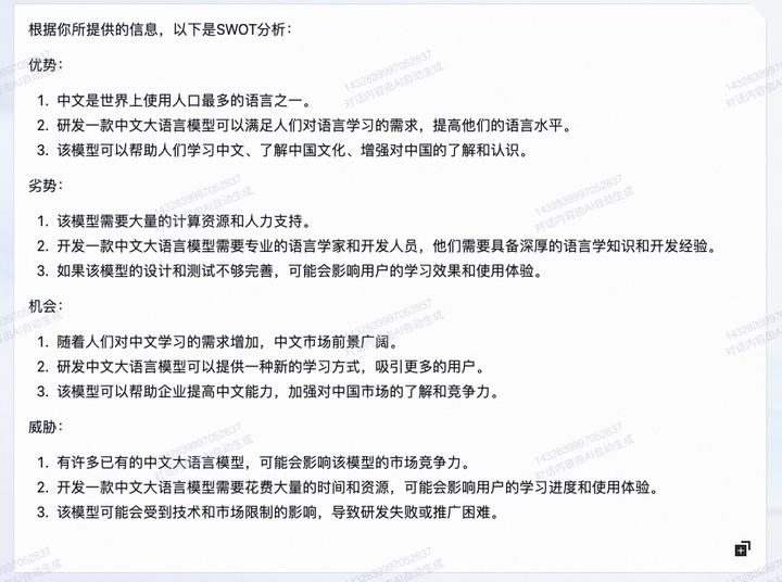 项目获得投资人支持后,可以使用「SWOT 分析」来了解竞争环境.jpg 项目获得投资人支持后,可以使用「SWOT 分析」来了解竞争环境.jpg