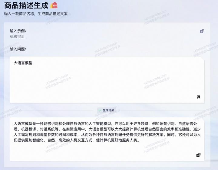 产品终于研发上线,就可以使用「商品描述生成」来写一段产品的介绍语.jpg 产品终于研发上线,就可以使用「商品描述生成」来写一段产品的介绍语.jpg