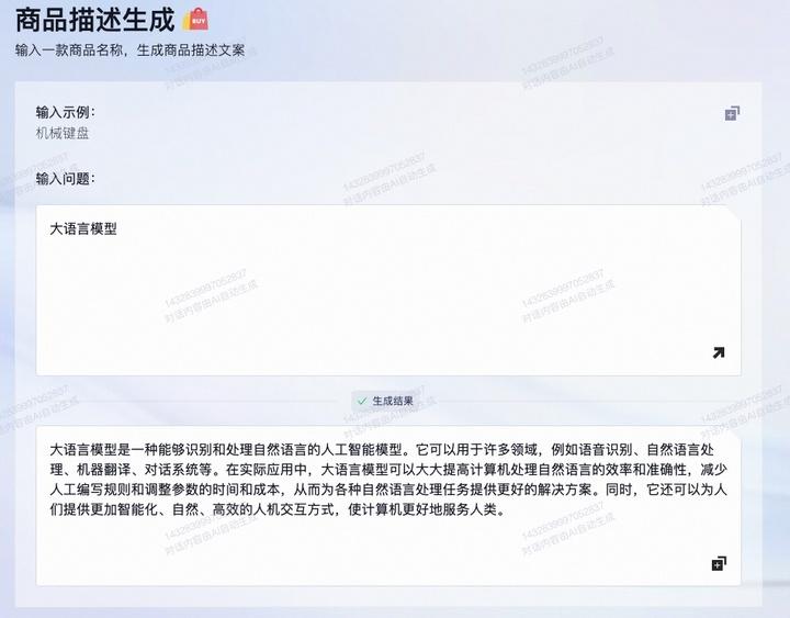 产品终于研发上线，就可以使用「商品描述生成」来写一段产品的介绍语.jpg