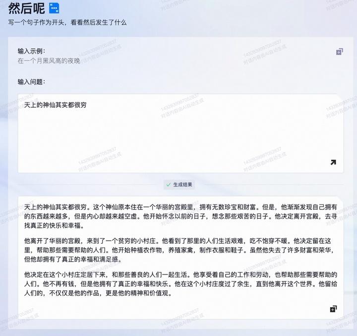那就可以使用「然后呢」工具来写故事.jpg 那就可以使用「然后呢」工具来写故事.jpg