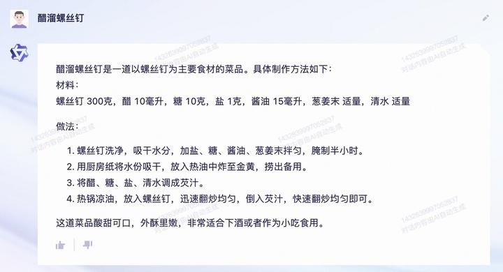 许多大语言模型都因写出了「油炸螺丝钉」的做法而成为笑料2.jpg 许多大语言模型都因写出了「油炸螺丝钉」的做法而成为笑料2.jpg
