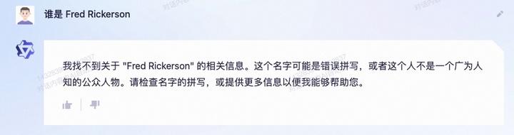 让它杜撰著名人士 Fred Rickerson 的生平时.jpg 让它杜撰著名人士 Fred Rickerson 的生平时.jpg