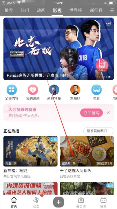 点击视频在哔哩哔哩页面点击要观看的视频.jpg