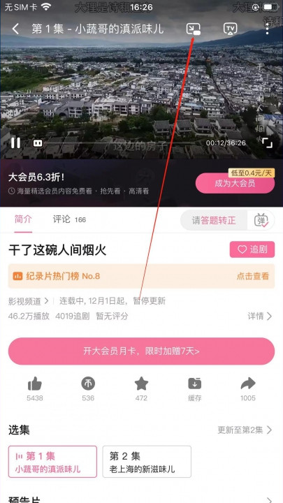 点击小窗符号在视频页面点击小窗符号即可.jpg