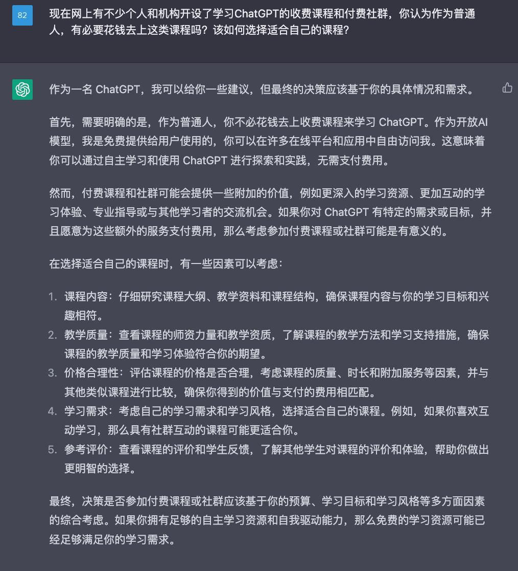 我们也问了问ChatGPT的意见.jpg