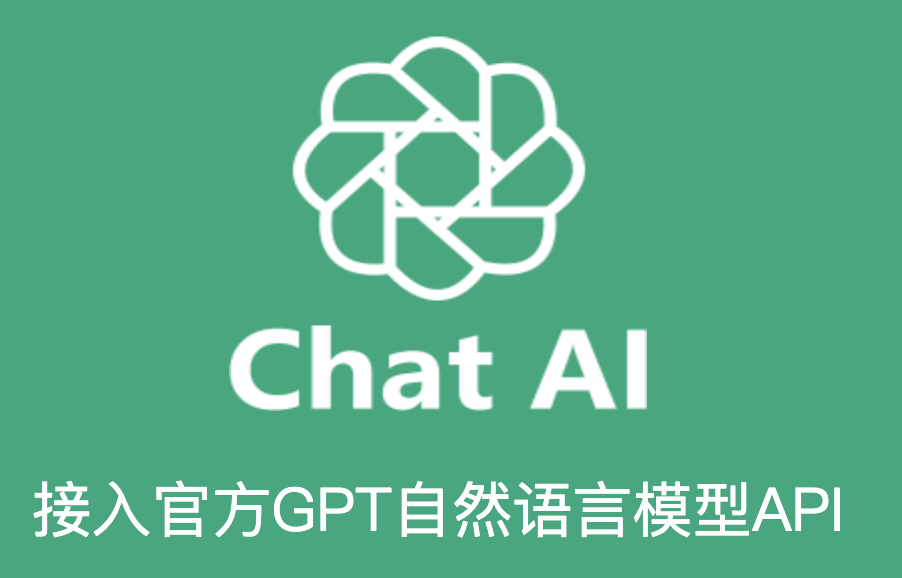 介入官方GPT自然语言模型API.png