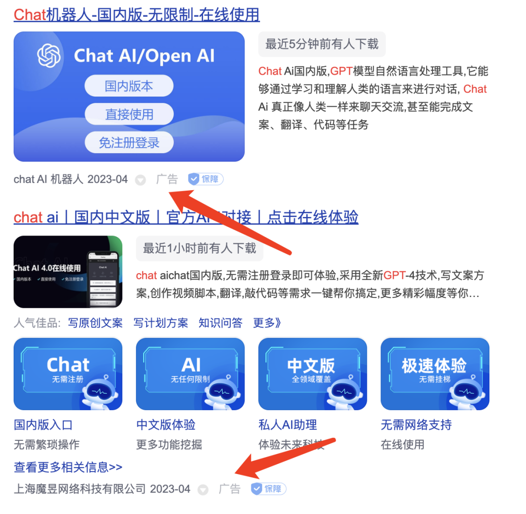 百度搜索chat gpt手机版下载关键词的时候会有很多广告.png
