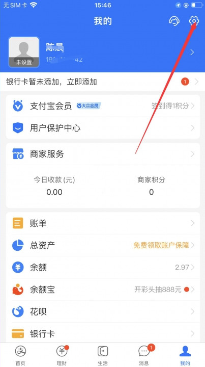 点击设置图标在支付宝我的界面，点击设置图标.jpg
