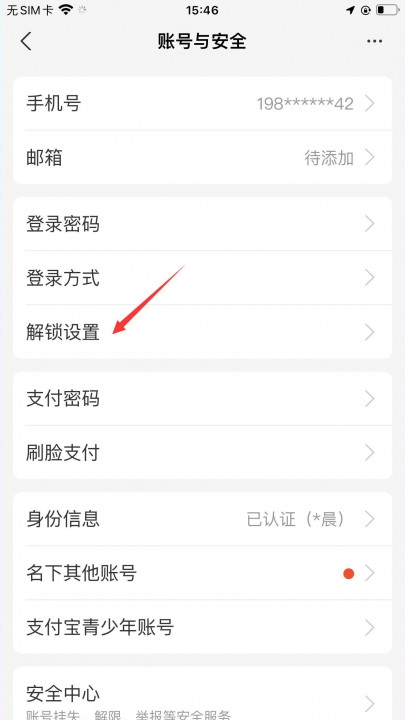 点击解锁设置在账户与安全界面，点击解锁设置.jpg