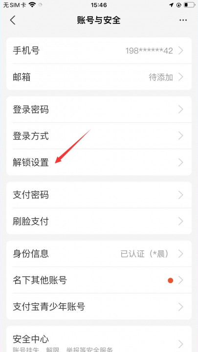 点击解锁设置在账户与安全界面，点击解锁设置.jpg