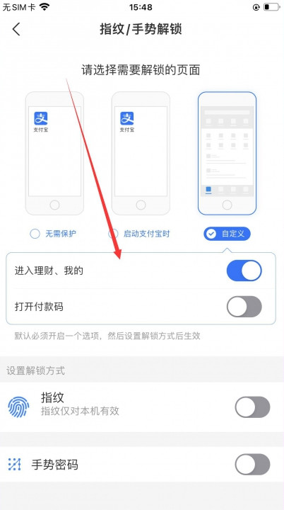 选择启动支付宝时在指纹手势解锁界面选择启动支付宝时.jpg