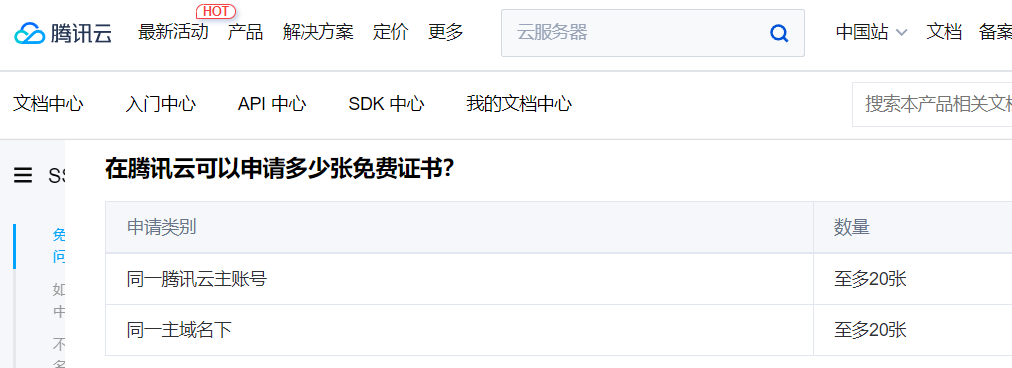 腾讯云提供的免费证书为 TrustAsia 品牌 DV 型 SSL 证书.png