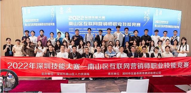 互联网营销师团队在南山技术比武.jpeg