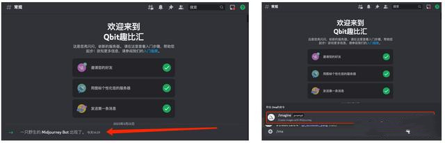 当Midjourney Bot出现时.jpeg