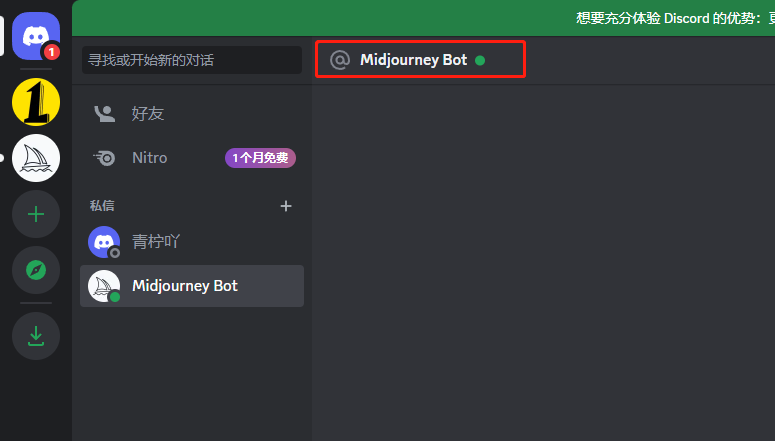 点击顶部Midjourney Bot名称.png