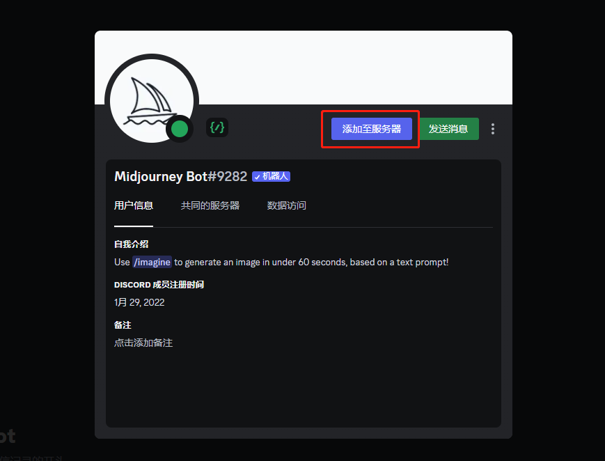 点击顶部Midjourney Bot名称2.png