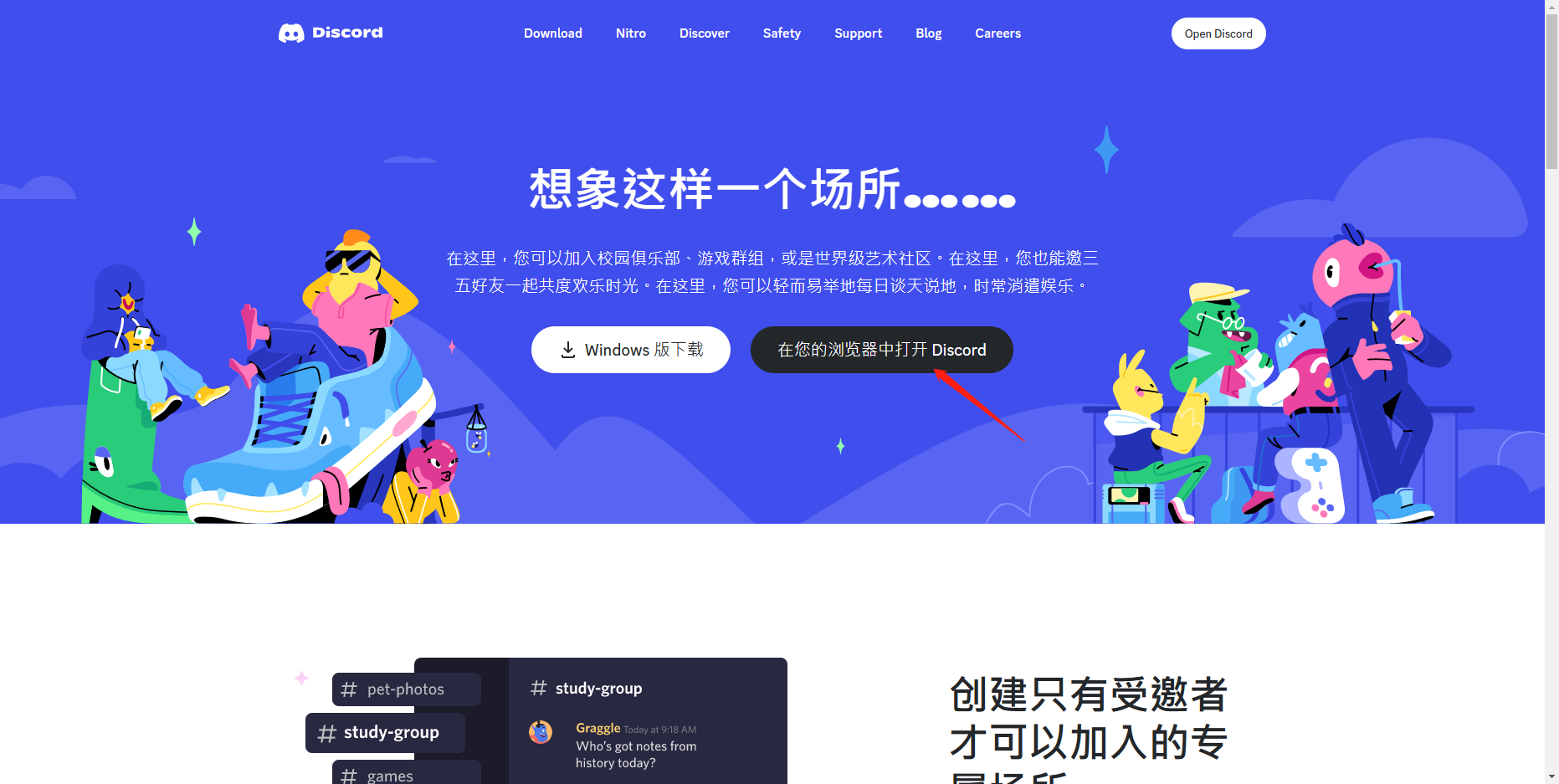 进入Discord官网后选择在浏览器中打开.png