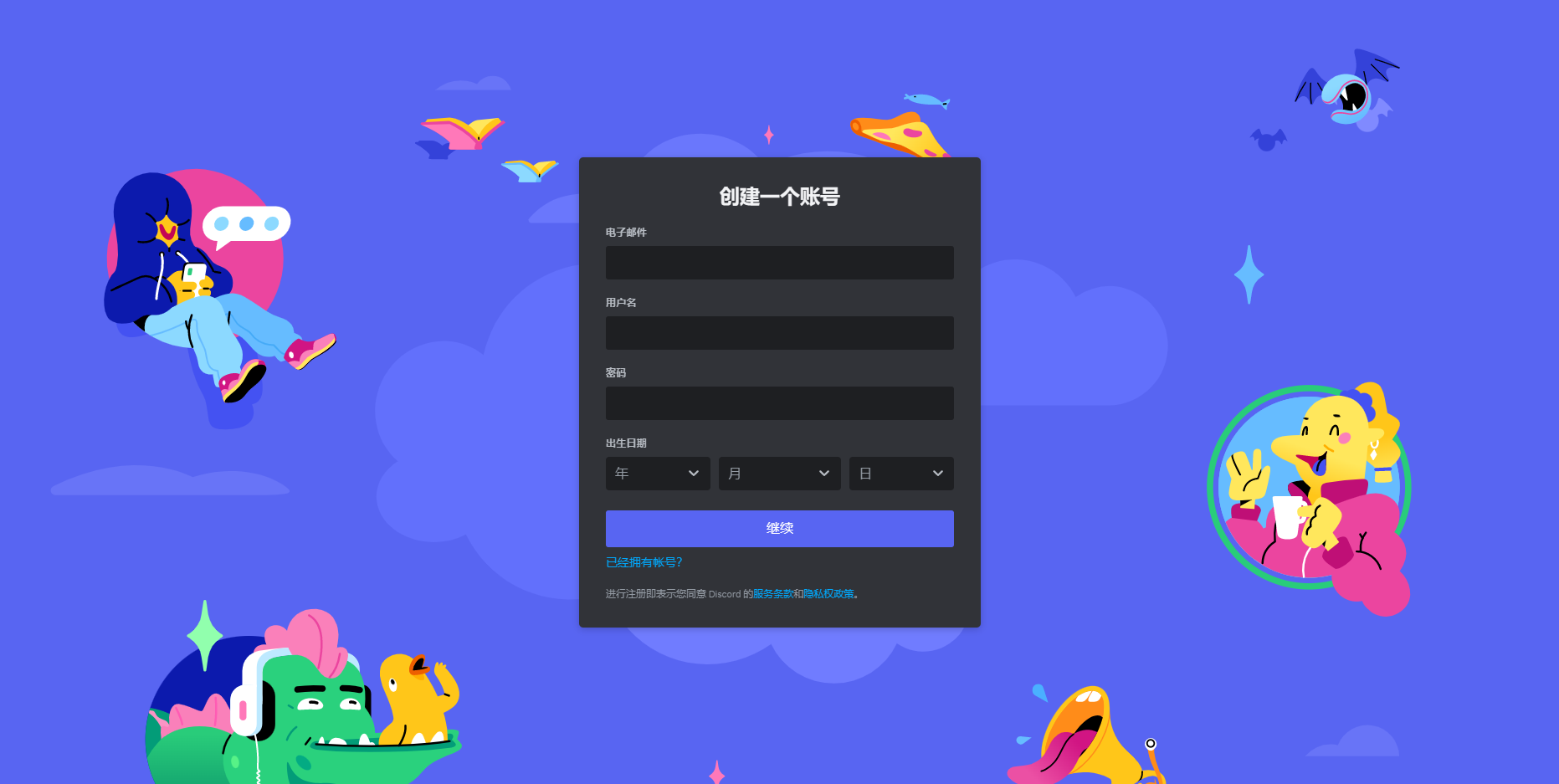 创建Discord账号.png
