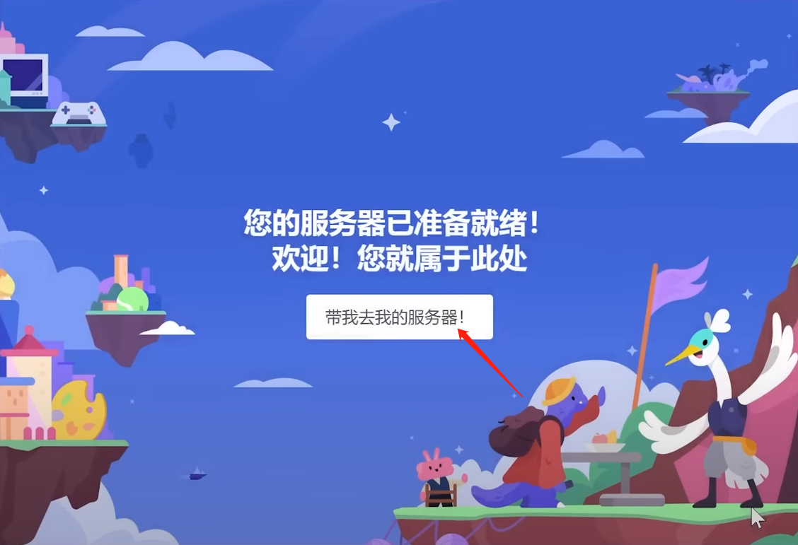 创建好后，进入服务器.png