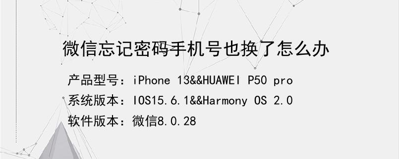 微信忘记密码手机号也换了怎么办.jpg