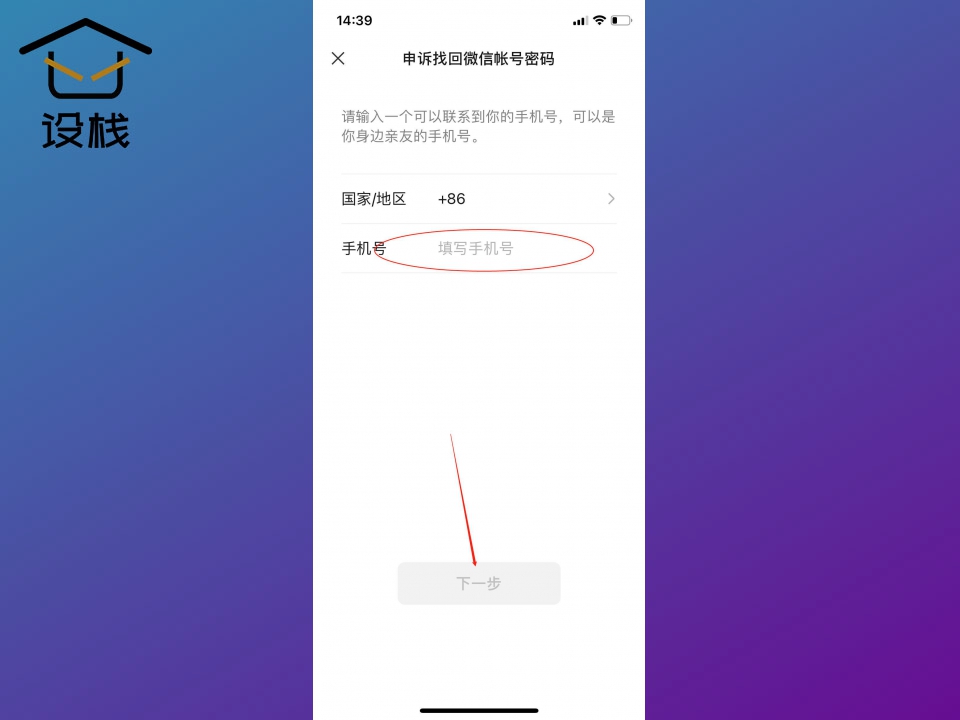 填写手机号码.jpg
