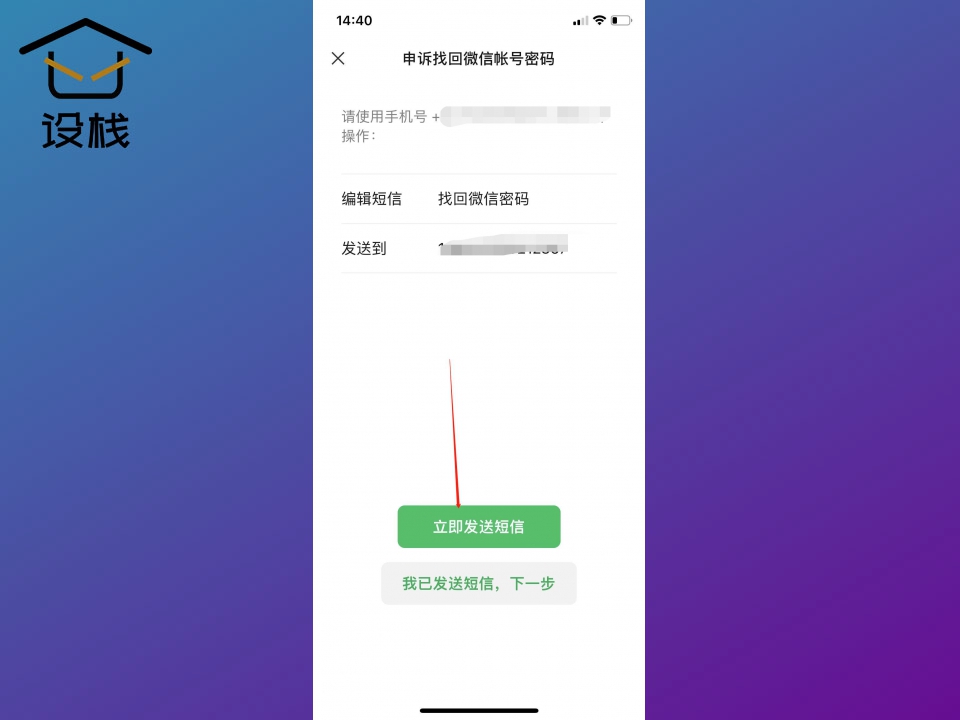 找回微信密码.jpg