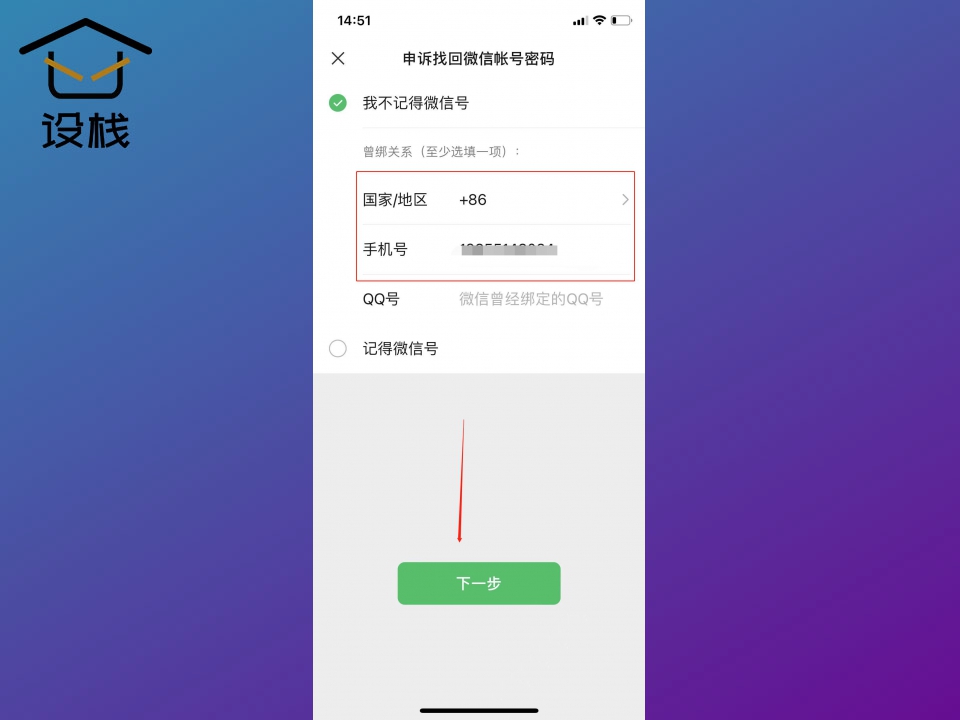 申诉找回微信账号密码.jpg