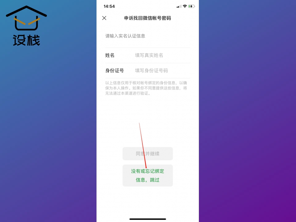 没有或忘记绑定信息.jpg