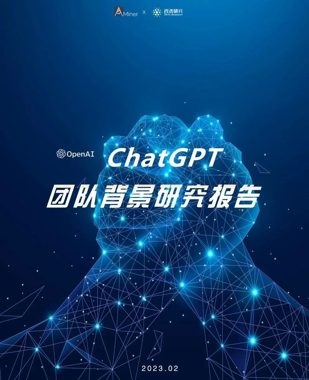 ChatGPT研发团队：出身名校，90后成主力军！