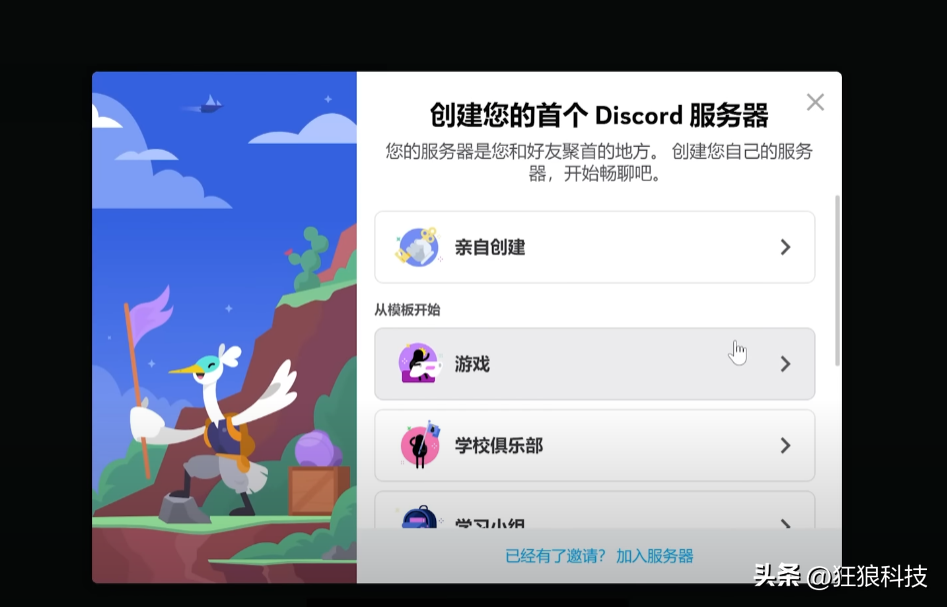 首先需要注册一个 discord 的账号.png